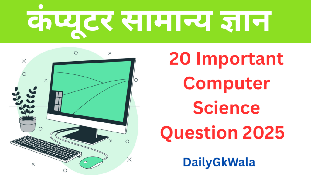 Computer Gk Question in Hindi with answer
