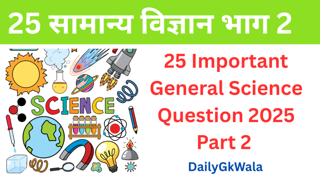 Science-Gk-Question-answer-in-hindi