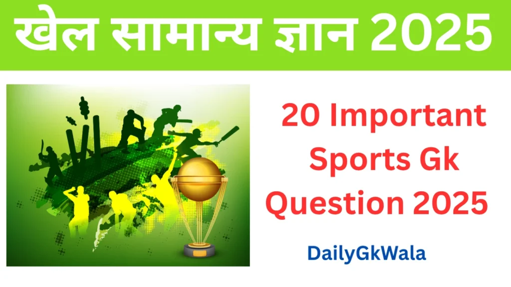 Sports Gk In Hindi